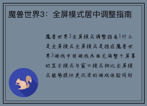 魔兽世界3：全屏模式居中调整指南