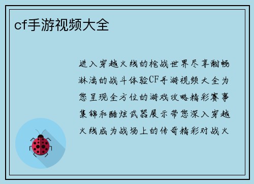 cf手游视频大全