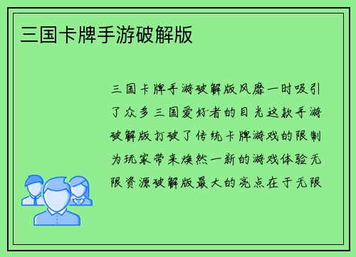 三国卡牌手游破解版