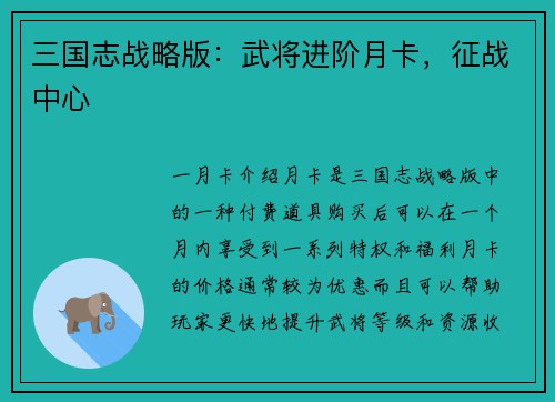 三国志战略版：武将进阶月卡，征战中心