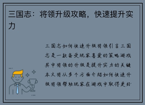 三国志：将领升级攻略，快速提升实力