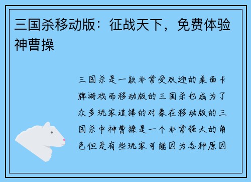 三国杀移动版：征战天下，免费体验神曹操