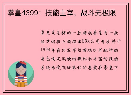 拳皇4399：技能主宰，战斗无极限